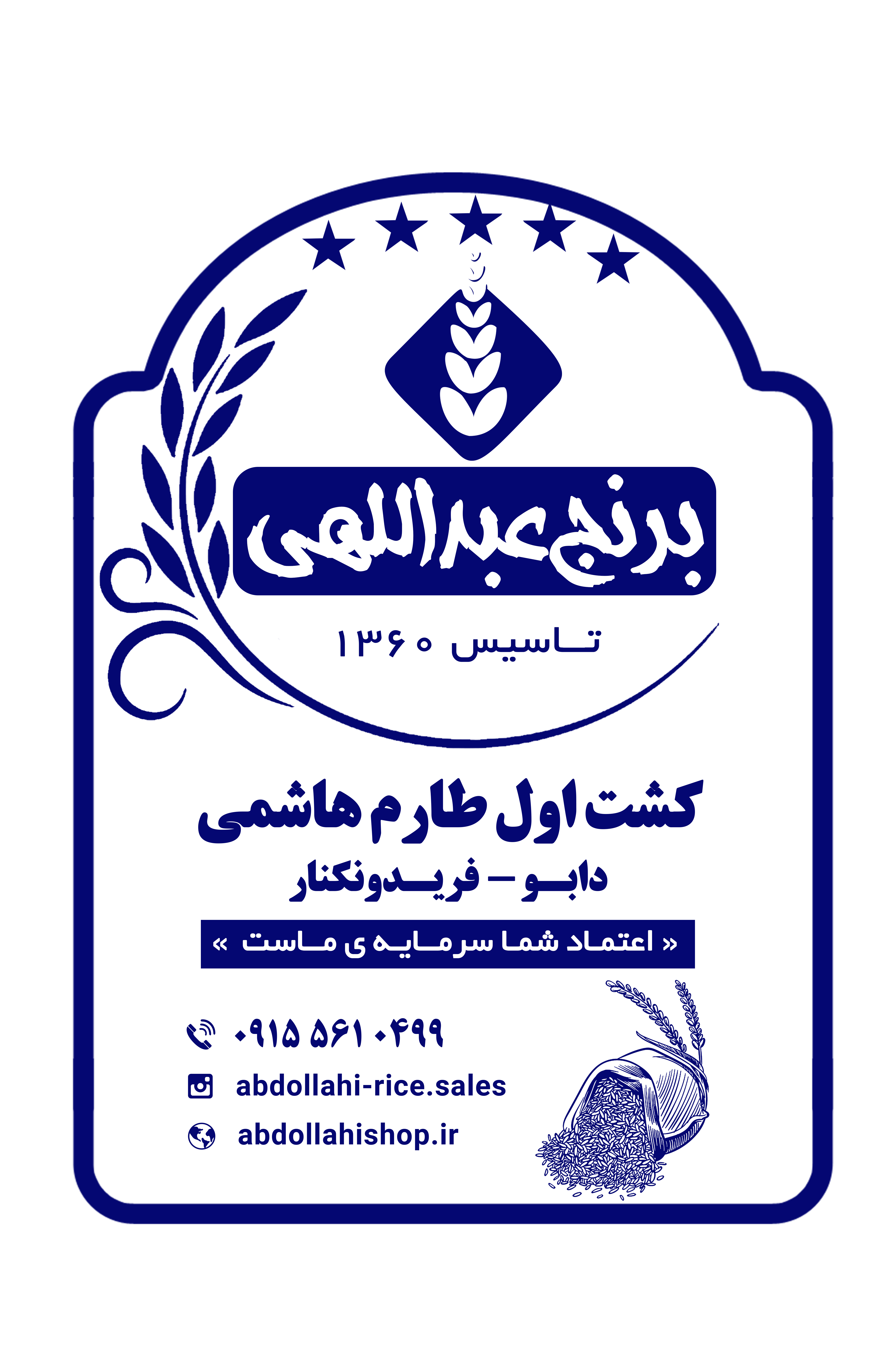 برنج کشت اول طارم هاشمی (کیسه 10 کیلویی)