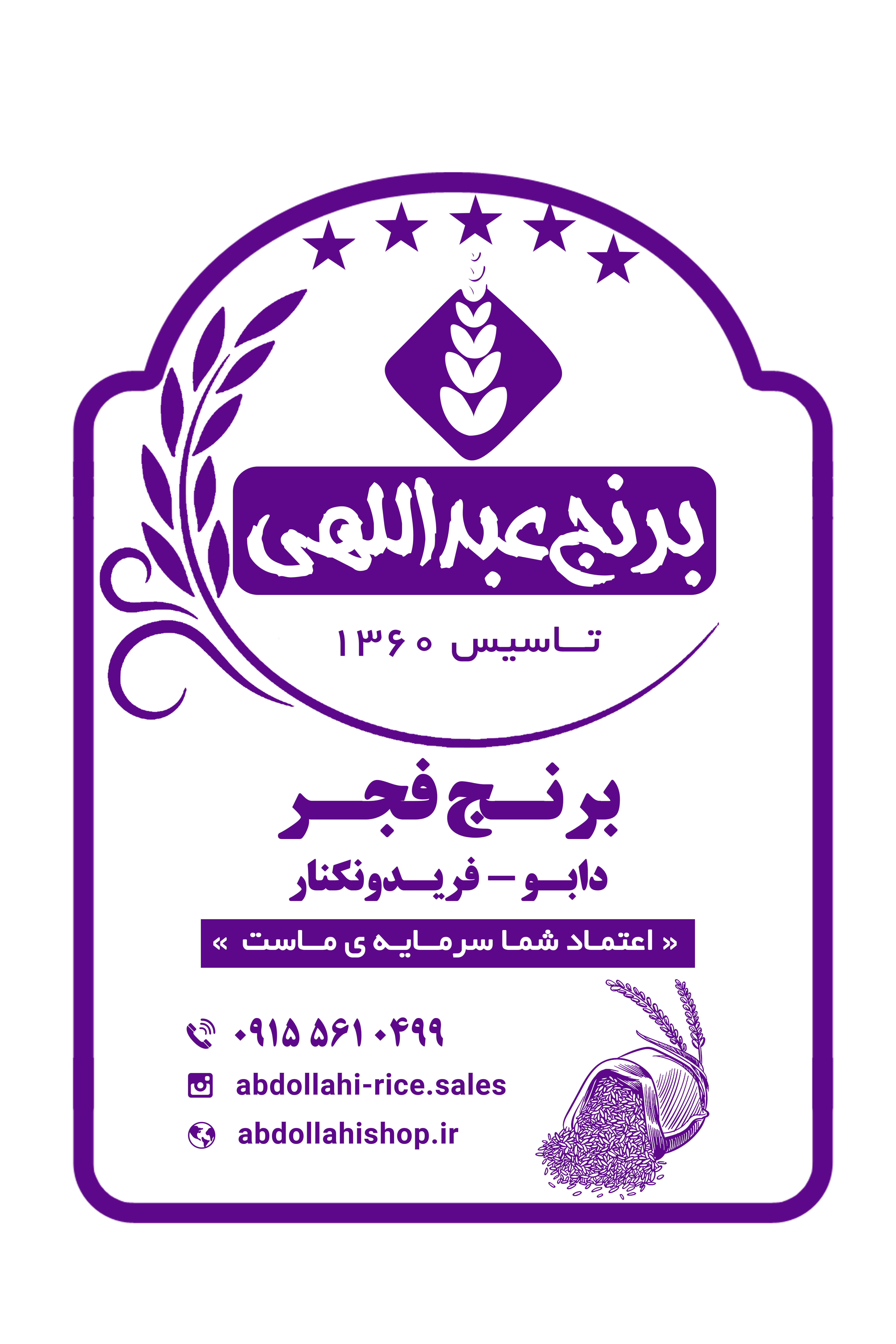 برنج فجر (کیسه 10 کیلویی)