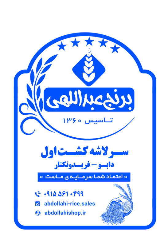 برنج سرلاشه کشت اول هاشمی (کیسه 10 کیلویی)