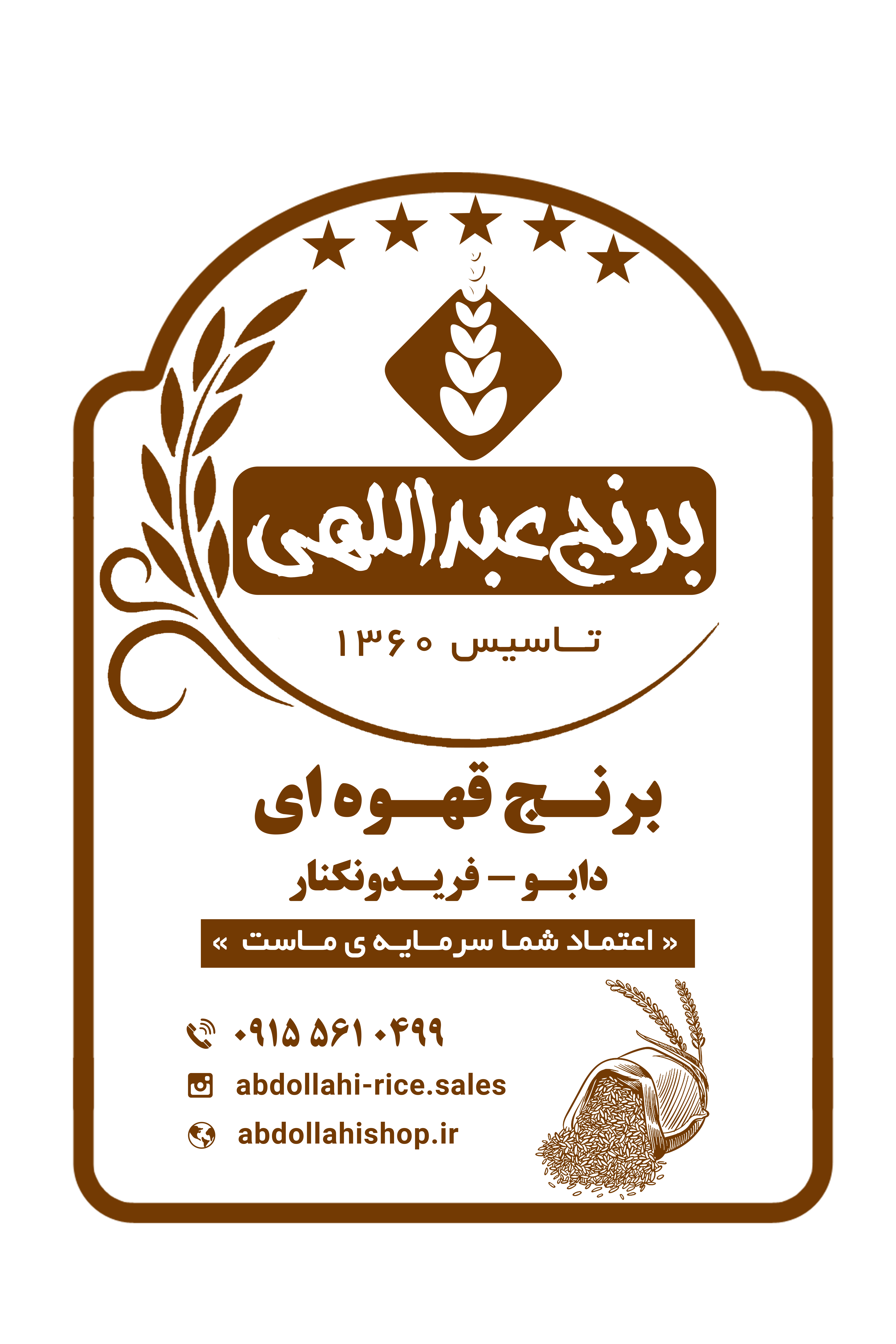 برنج قهوه ای (کیسه 5 کیلویی)
